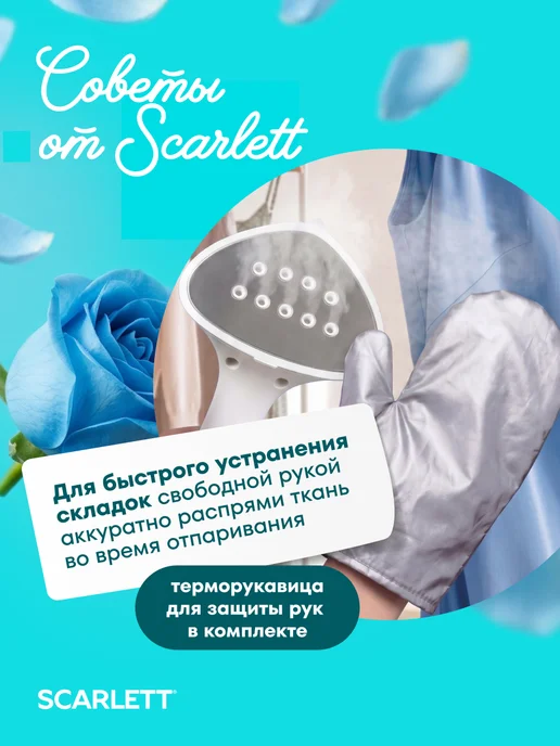 SCARLETT Отпариватель вертикальный для одежды с вешалкой SC-GS130S39, белый, фото 7