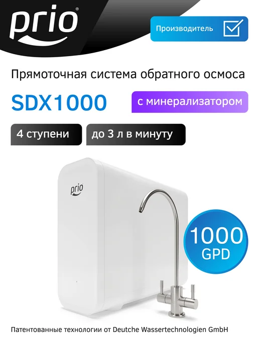 PRIO Прямоточная система обратного осмоса с помпой SDX1000, вариант, фото 2
