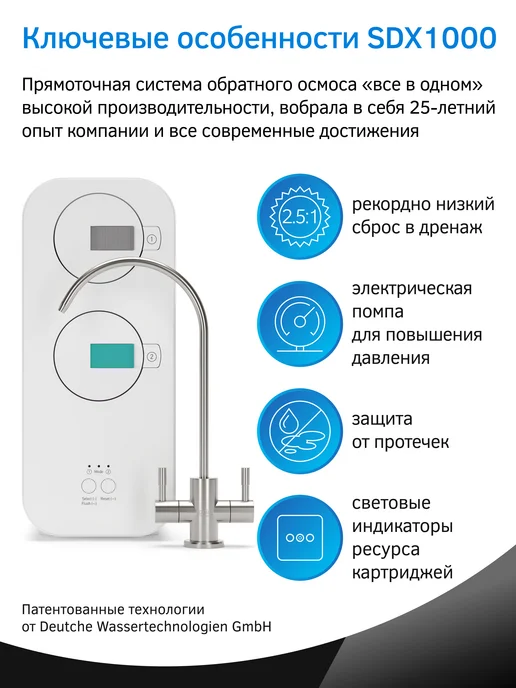 PRIO Прямоточная система обратного осмоса с помпой SDX1000, вариант, фото 7