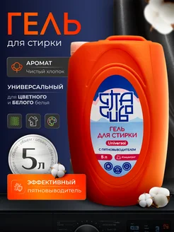 Гель для стирки с пятновыводителем 5 л автомат универсальный СПАСИБО 297833918 купить за 643 ₽ в интернет-магазине Wildberries