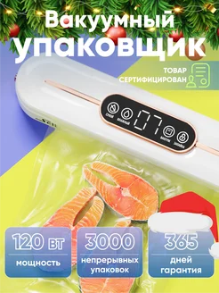 Вакууматор для продуктов, вакуумный упаковщик SetLine 297834277 купить за 1 161 ₽ в интернет-магазине Wildberries