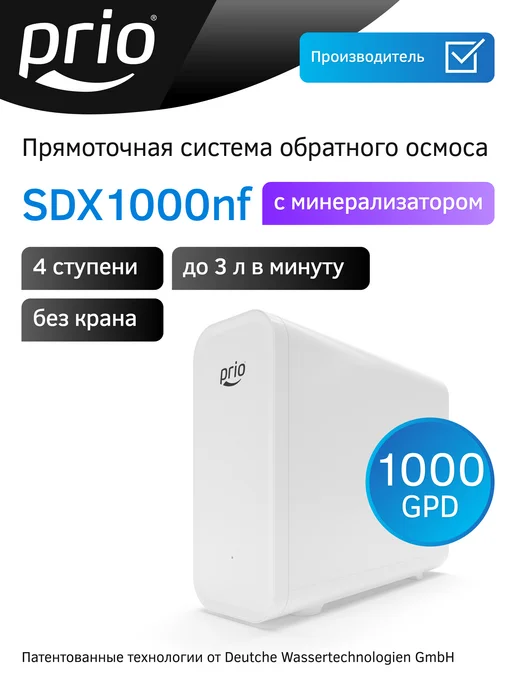 PRIO Прямоточная система обратного осмоса SDX1000nf (без крана), вариант, фото 2