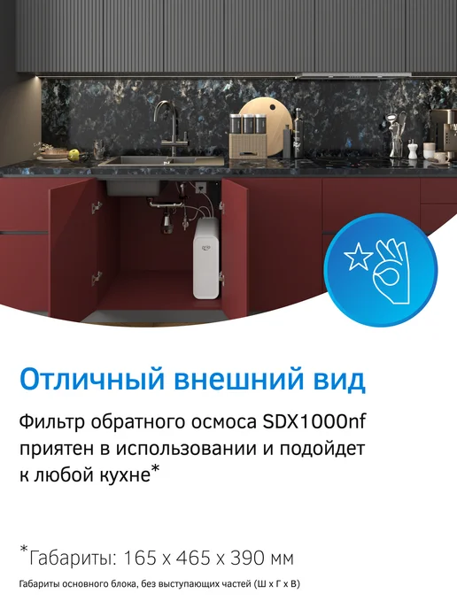 PRIO Прямоточная система обратного осмоса SDX1000nf (без крана), вариант, фото 5
