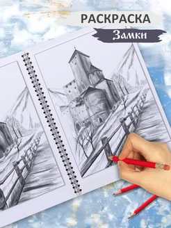 Раскраска антистресс с эскизами Старинные замки Touch Art 297836677 купить за 588 ₽ в интернет-магазине Wildberries