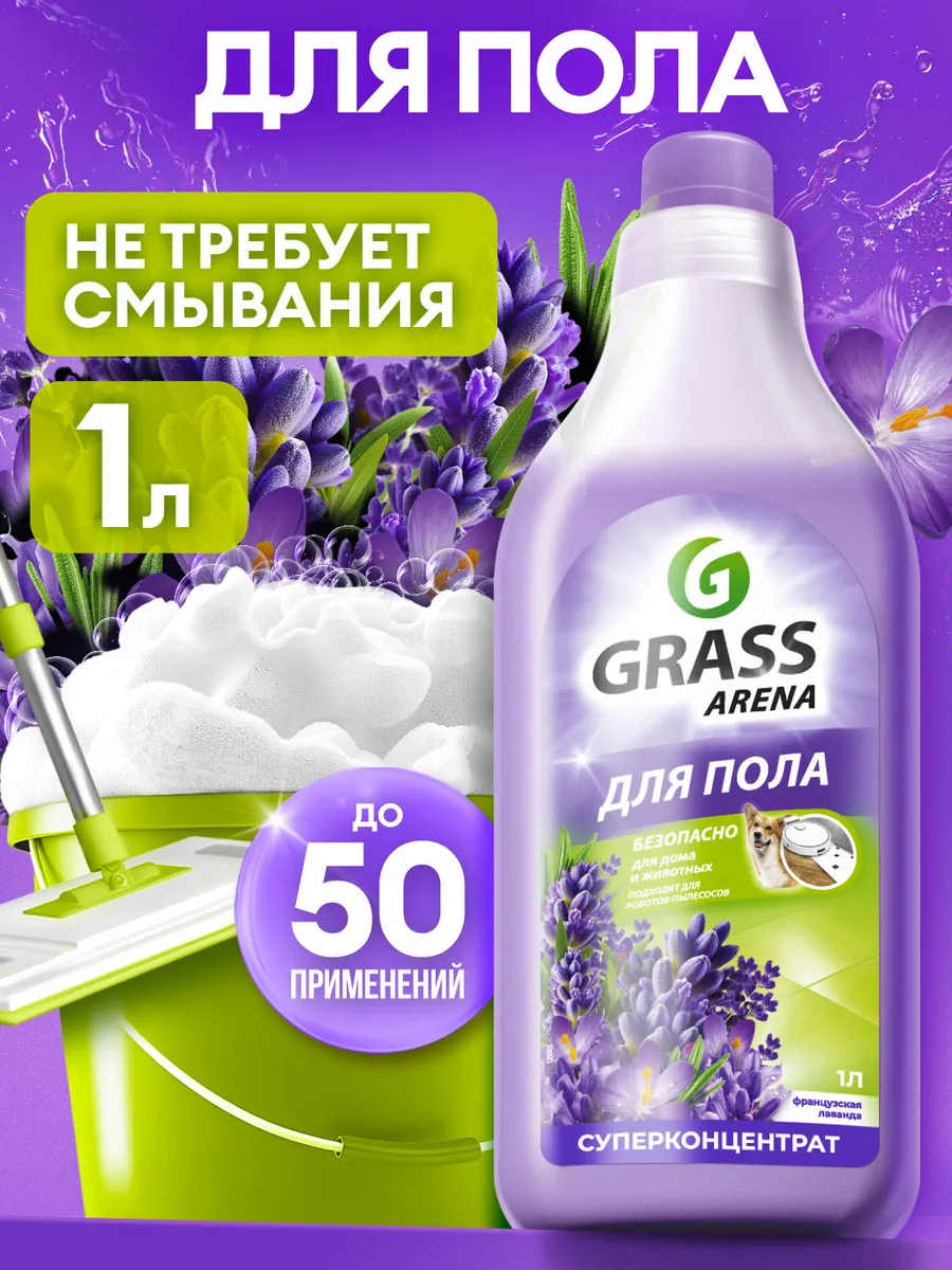 Средство для мытья полов с ароматом лаванды ARENA 1л