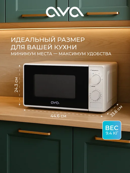 AVA Микроволновая печь соло MMWO-2070G белая, белый, фото 2