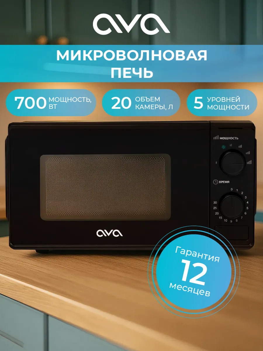 Микроволновая печь маленькая MMWO-2070B черная 20 л