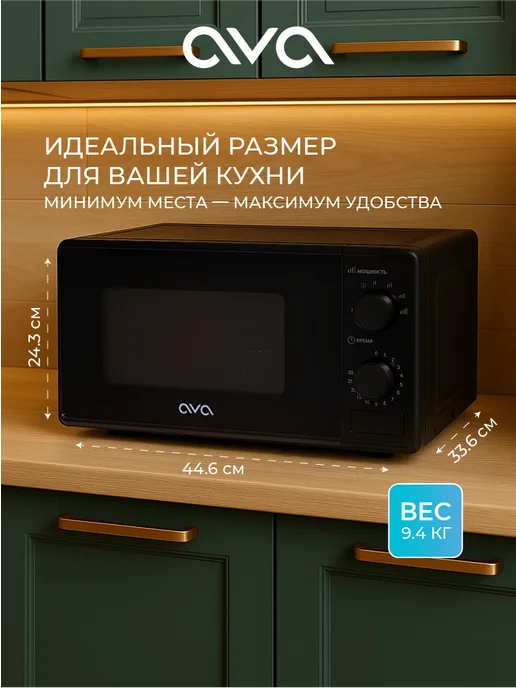 AVA Микроволновая печь маленькая MMWO-2070B черная 20 л, 20 л, фото 2