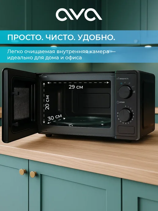 AVA Микроволновая печь маленькая MMWO-2070B черная 20 л, 20 л, фото 3