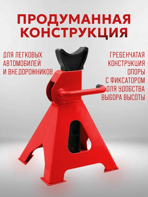 БМ Подставка под автомобиль страховочная с гребенкой, 3т, вариант, фото 2