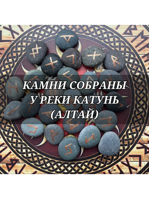 Руны. Скандинавские руны. Руны из камня с Горного Алтая, серый, фото 2