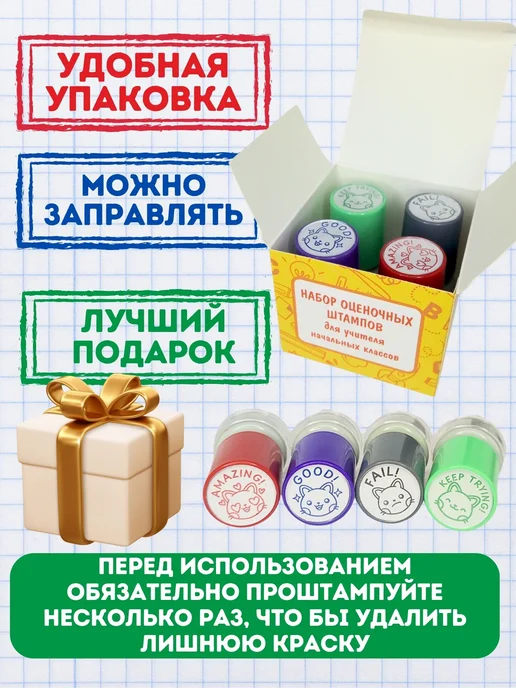 Моя Печать Штампы для учителя 4 штуки - Котики, красный, фото 2