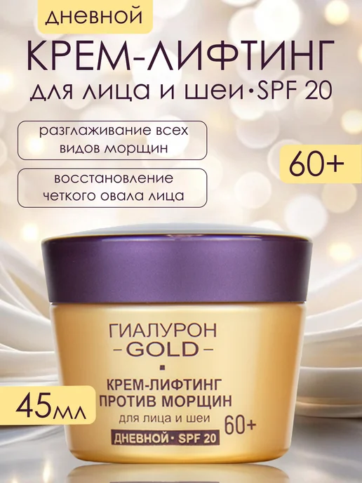 Витэкс Косметический набор Гиалурон GOLD 60 +, золотой, фото 2