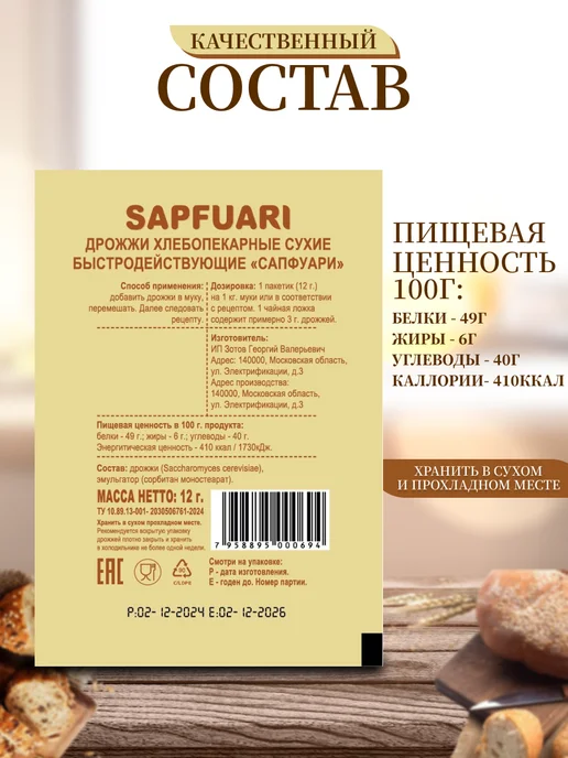 Sapfuari дрожжи, вариант, фото 2