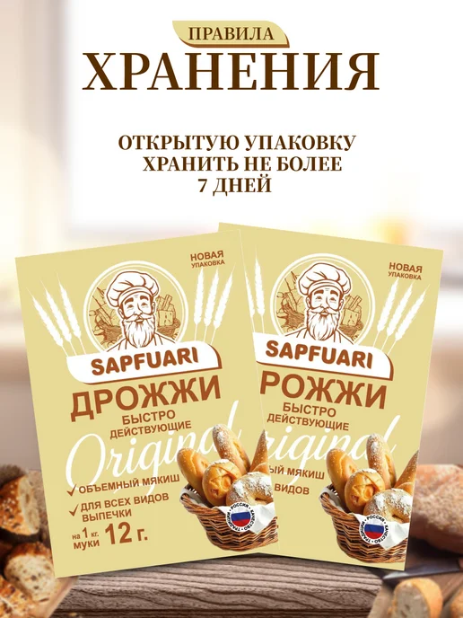 Sapfuari дрожжи, вариант, фото 3