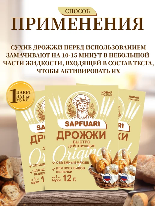 Sapfuari дрожжи, вариант, фото 4