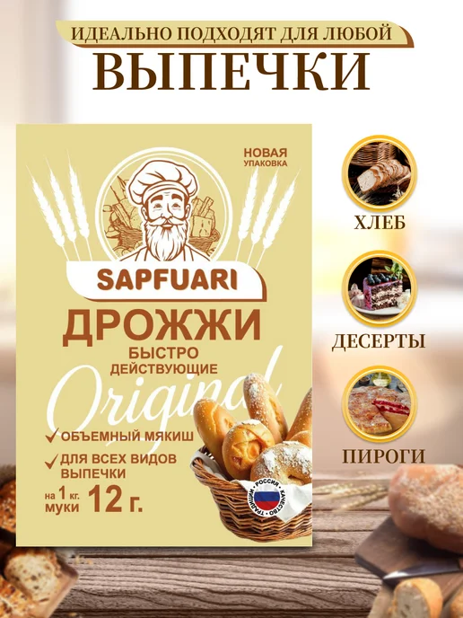 Sapfuari дрожжи, вариант, фото 5