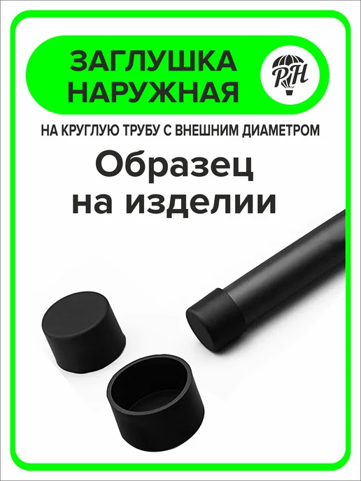 ПроДомПлюс Заглушка 25мм наружная для ножек из круглой трубы, 8 шт, 16 шт, фото 5