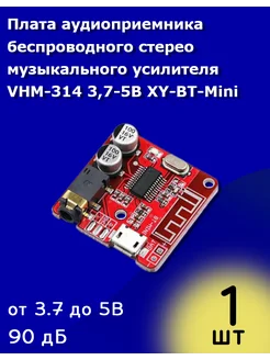 Плата аудиоприемника VHM-314 3,7-5В XY-BT-Mini POLUSZIP 297853255 купить за 171 ₽ в интернет-магазине Wildberries