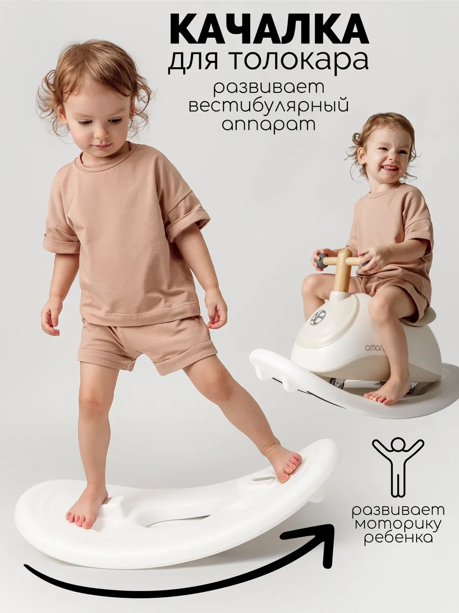 Качалка для толокара Enjoy
