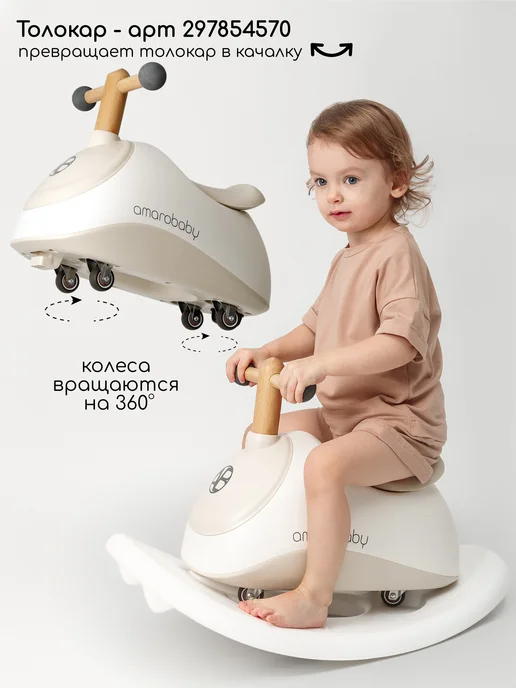 AmaroBaby Качалка для толокара Enjoy, белый, фото 2