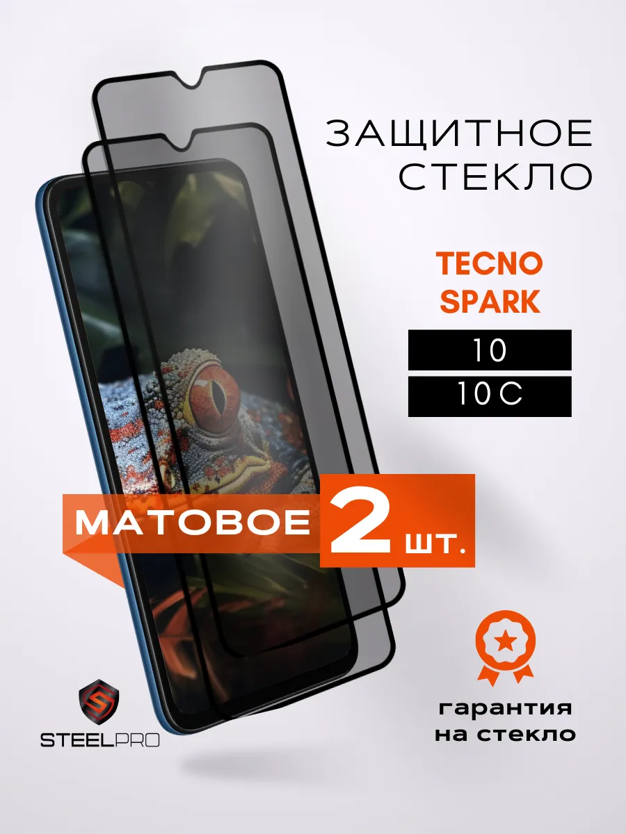 Защитное стекло для Tecno Spark 10 10C спарк 10 10 c МАТОВОЕ