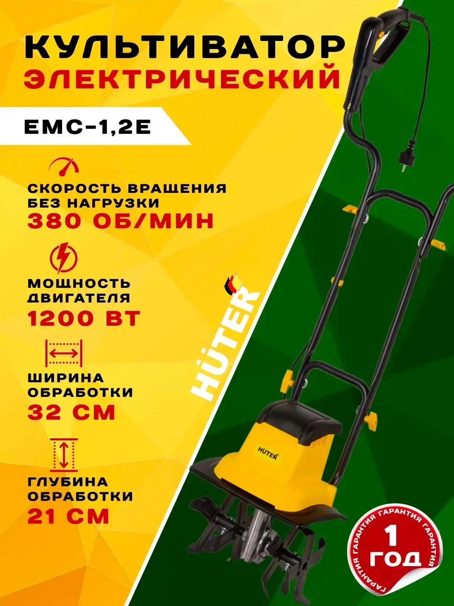 Электрокультиватор EMC-1.2Е...