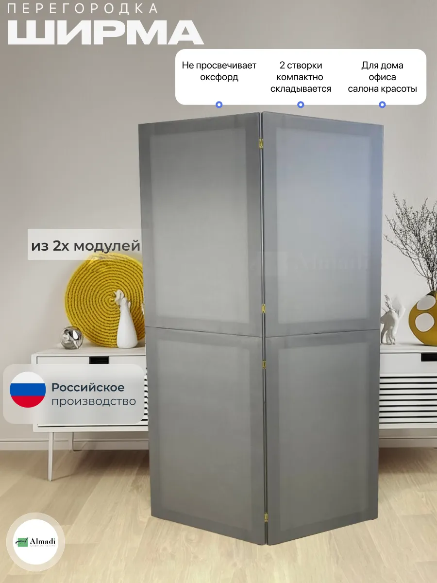Ширма перегородка для зонирования светло-серая 2 створки