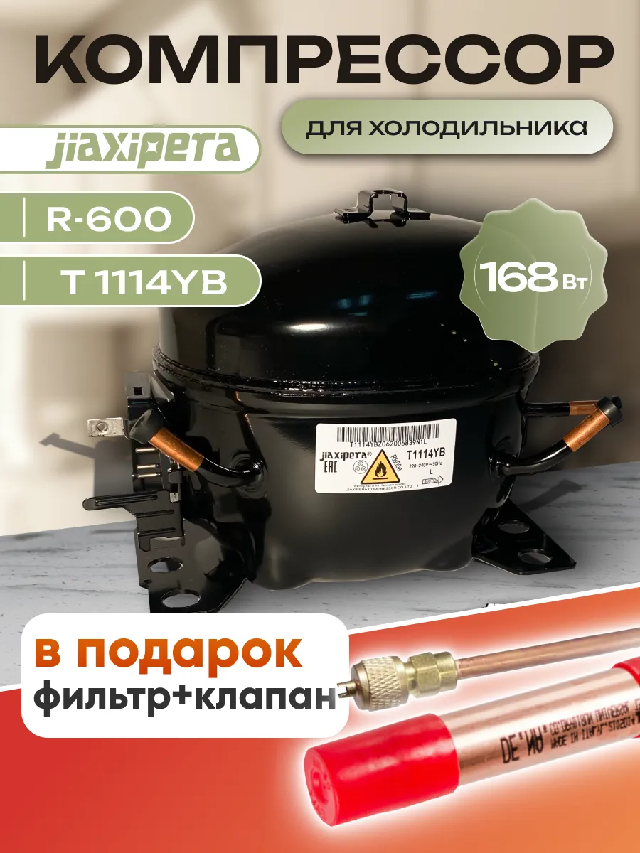 Компрессор для...
