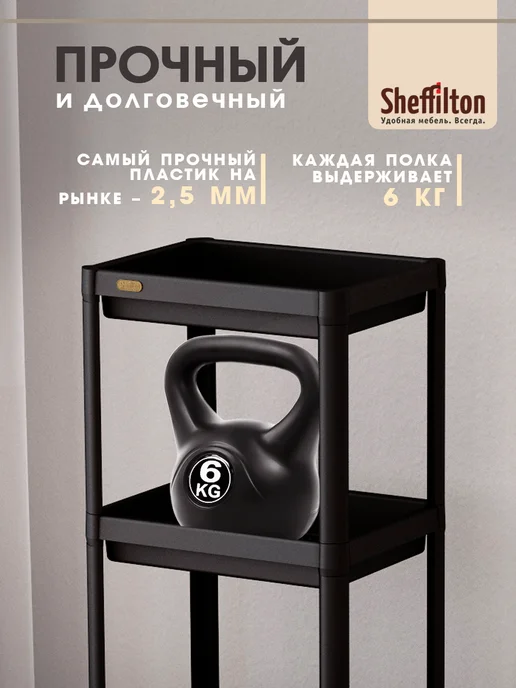 Sheffilton Стеллаж пластиковый напольный для хранения в ванной и кухне, черный, фото 2