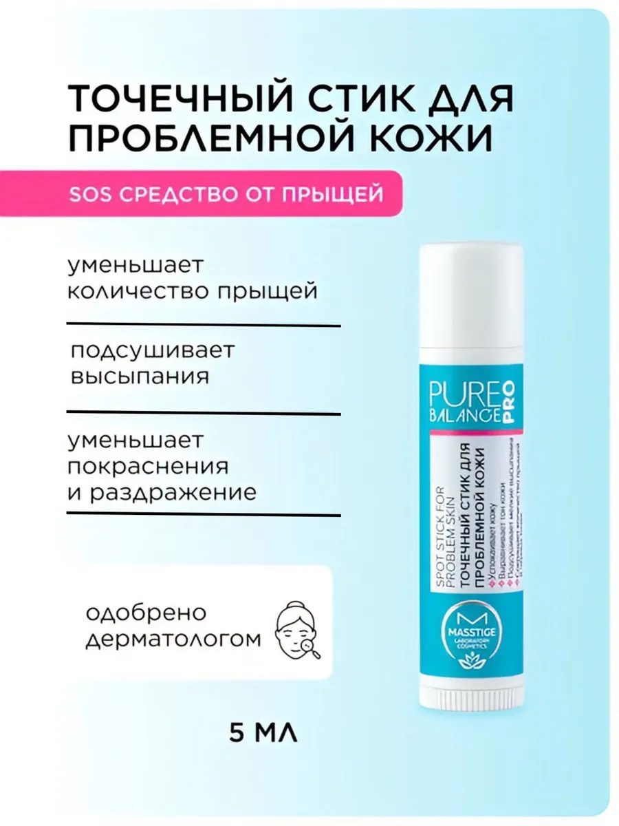Крем-стик от прыщей
