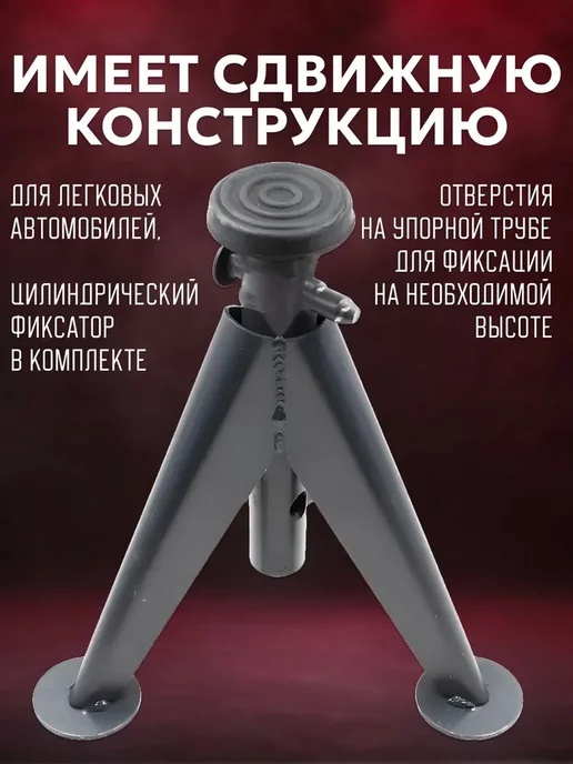 Двинз Стойка страховочная под автомобиль 2,5 т, вариант, фото 2