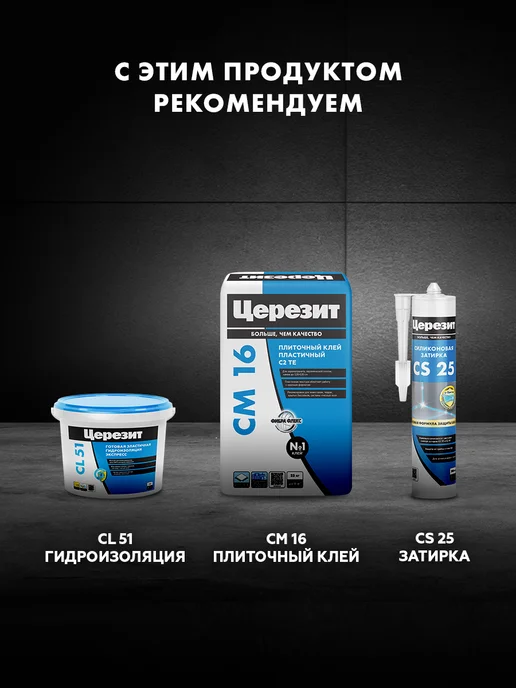 Церезит Затирка для плитки влагостойкая CE 40 дымчатая роза 32 2 кг, 2 кг, фото 7