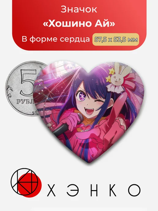 Хошино Ай из Звездное Дитя Значок