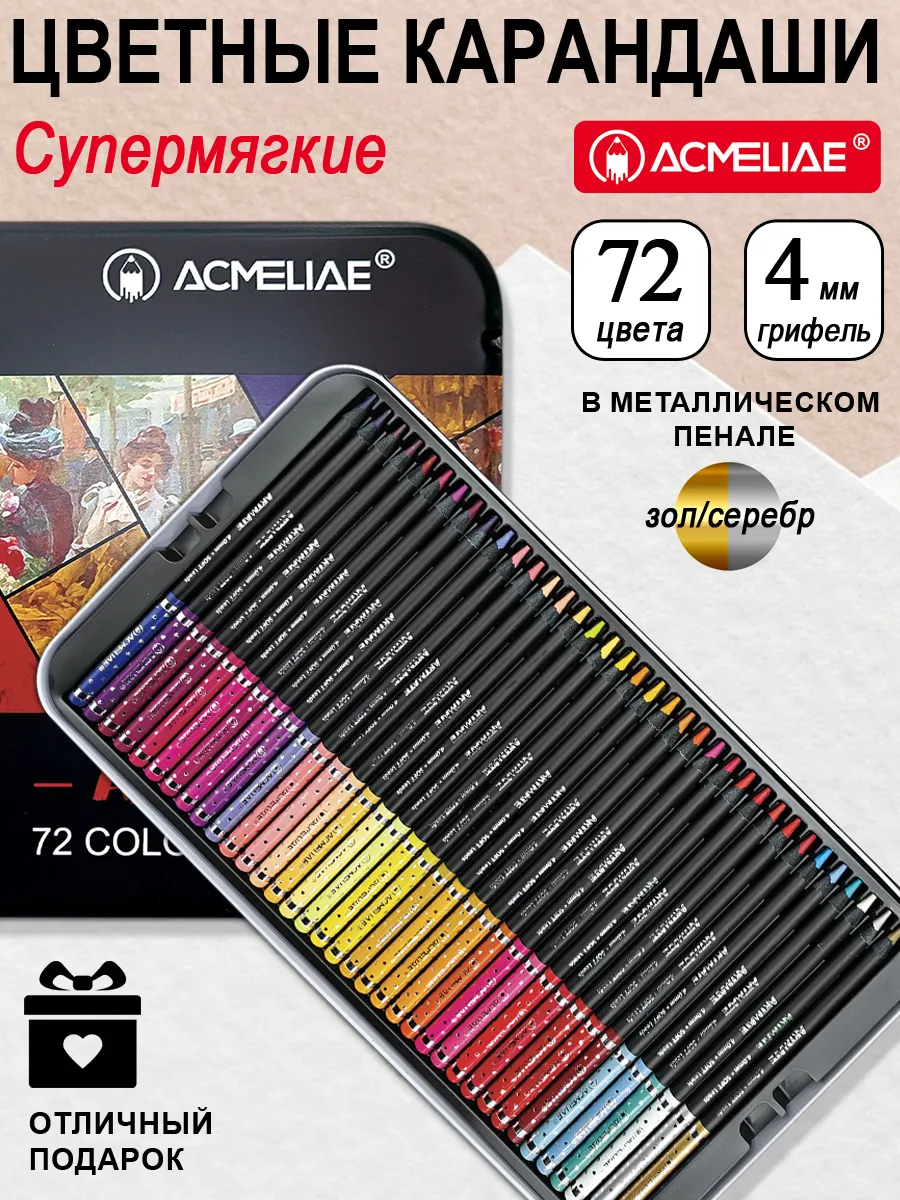 Цветные карандаши 72 цвета...
