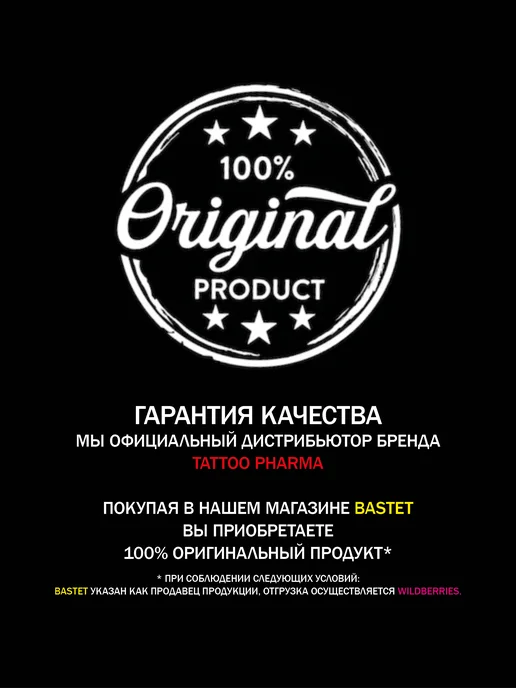 Tattoo Pharma Doctor Pro(Доктор Про)заживляющий гель для тату уход, 30 мл, 2 шт, фото 5