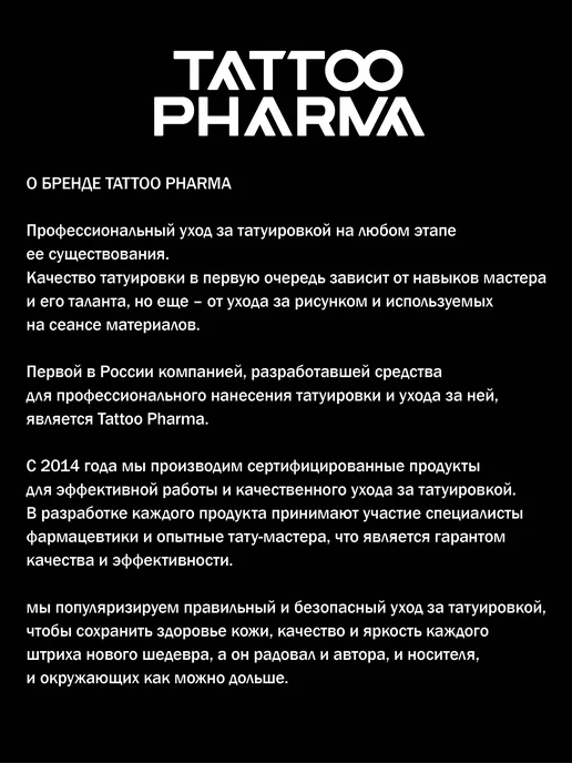 Tattoo Pharma Doctor Pro(Доктор Про)заживляющий гель для тату уход, 30 мл, 2 шт, фото 6