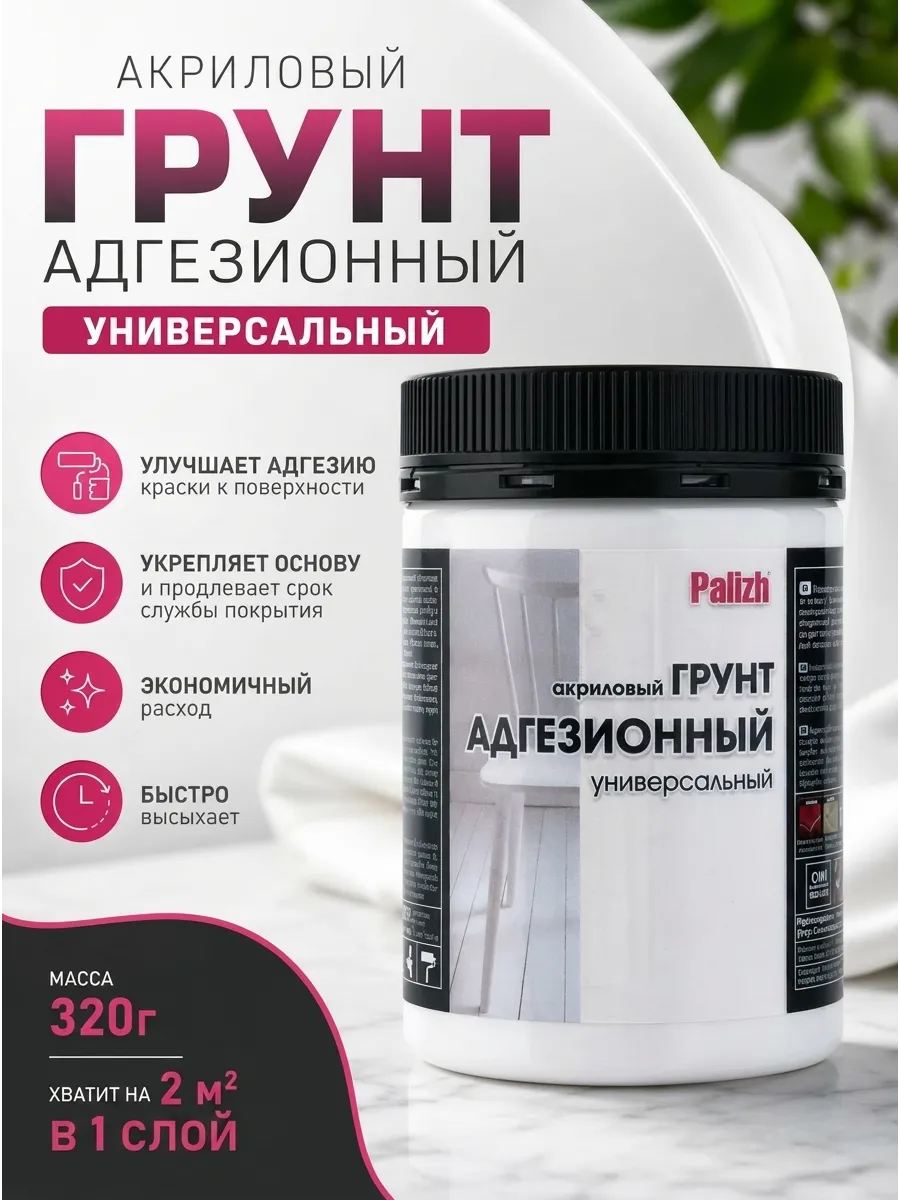 Грунт для мебели под покраску