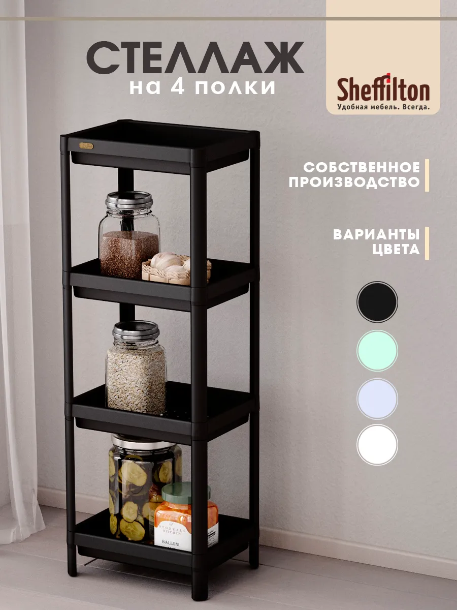 Стеллаж пластиковый напольный для хранения в ванной и кухне