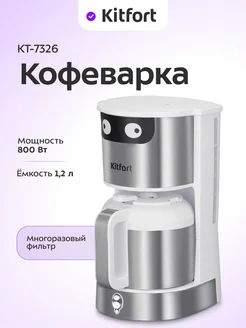 Кофеварка электрическая капельная КТ-7326 - 800 Вт - 1,2 л. Kitfort 297886191 купить за 3 404 ₽ в интернет-магазине Wildberries