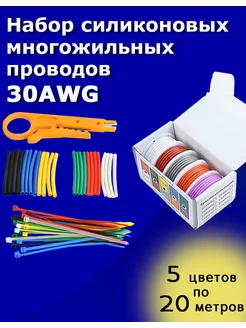 Набор силиконовых многожильных проводов 30AWG POLUSZIP 297891212 купить за 799 ₽ в интернет-магазине Wildberries