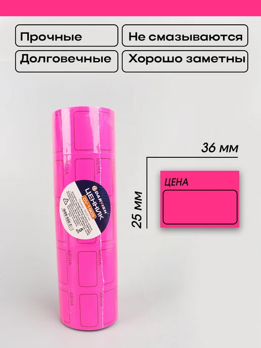 Darvish TM Ценники самоклеящиеся в рулоне 36*25мм тёмно-оранжевые 5 рул, 36x25 мм, фото 2