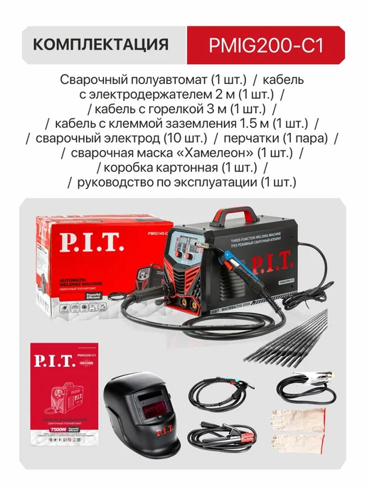 P.I.T. Сварочный полуавтомат c газом и без PIT ПИТ, черный, фото 6