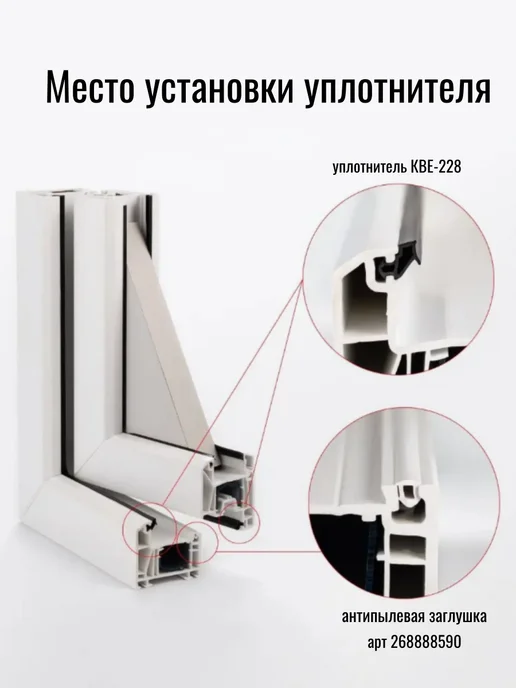 МИРОКОН Уплотнитель оконный КВЕ-228, 10 м, 10 м, фото 2