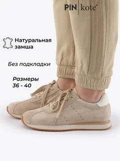 Кроссовки замшевые без подкладки PINkote 297900775 купить за 4 640 ₽ в интернет‑магазине Wildberries