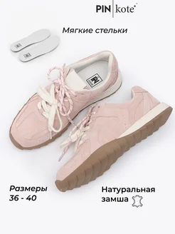 Кроссовки замшевые PINkote 297900779 купить за 4 130 ₽ в интернет‑магазине Wildberries