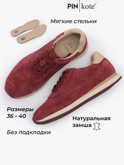 Кроссовки из натуральной замши PINkote 297900780 купить за 4 640 ₽ в интернет‑магазине Wildberries
