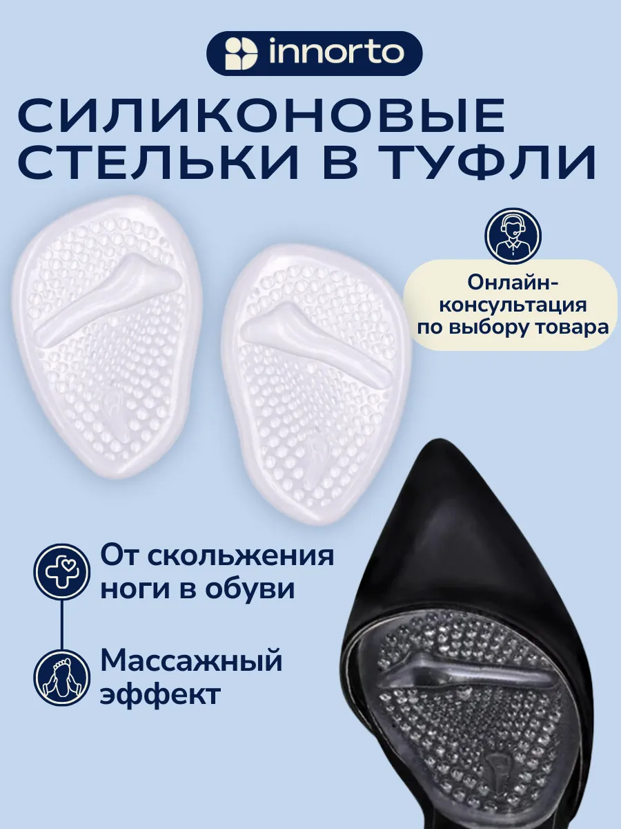 Стельки для каблуков, 2 шт