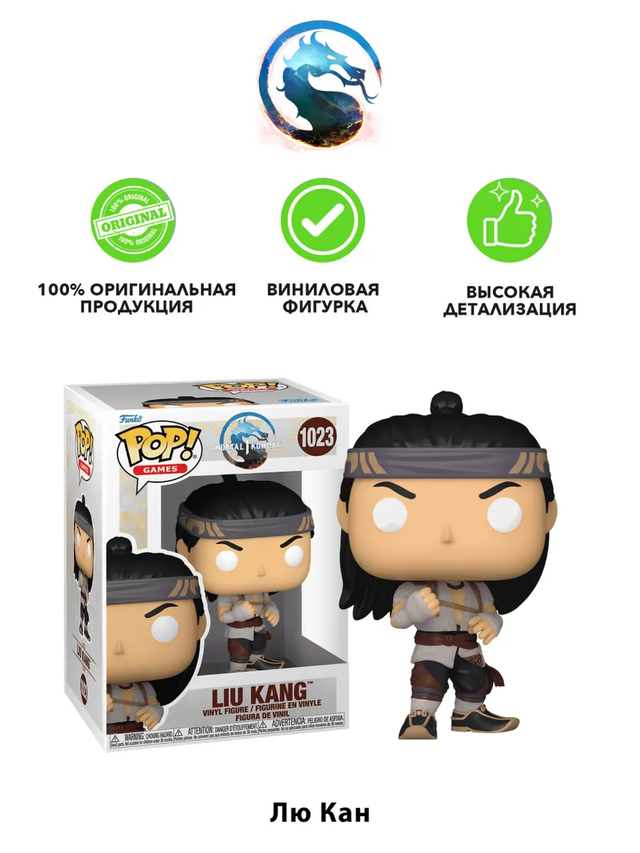 Фигурка Funko POP! Мортал Комбат 1 Лю Кан (God of Fire)