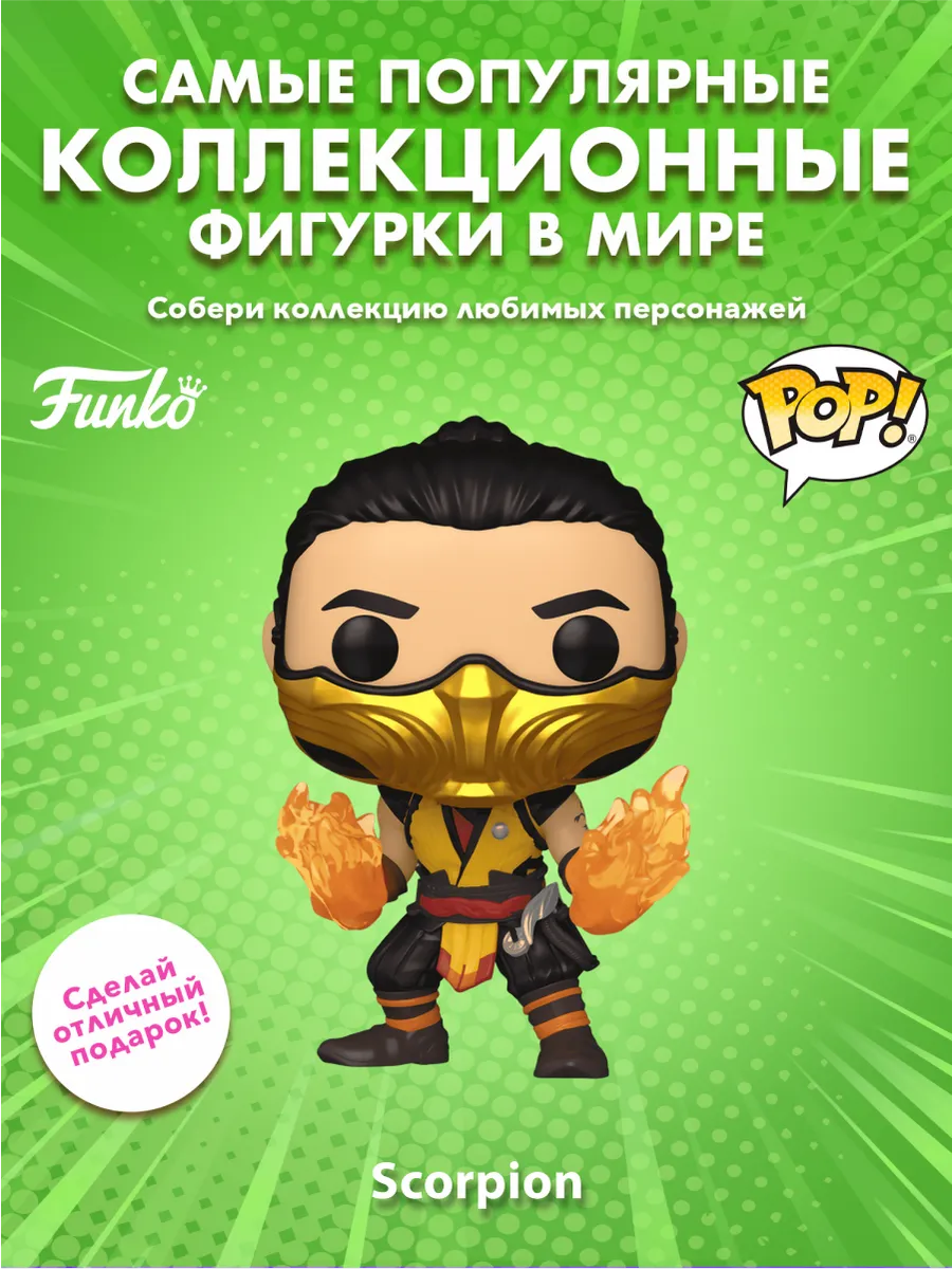 Фигурка Funko POP! Games Мортал Комбат 1 Скорпион